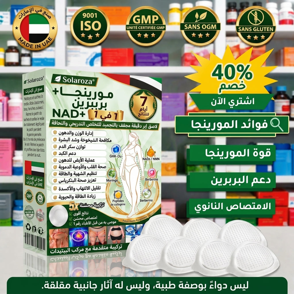 🍀متجر رسمي | 🍋 سولاروزا® مورينجا وبربيرين 10 في 1، أداة نانو ميكرو إبر متقدمة، بطاقة واحدة (مرة يوميًا، تظهر التغييرات المرئية خلال 7 أيام) ✅ السمنة، السكري، انقطاع النفس أثناء النوم، ومشاكل المفاصل