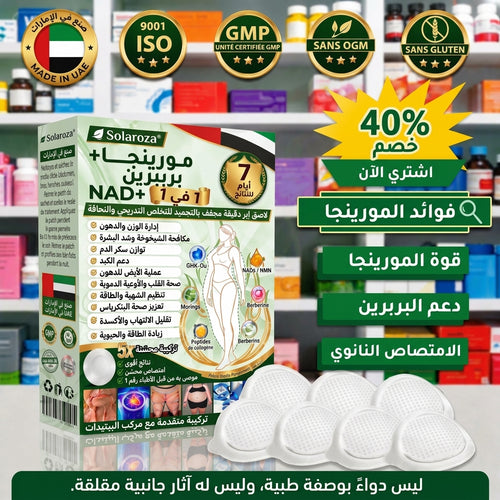 🍀متجر رسمي | 🍋 سولاروزا® مورينجا وبربيرين 10 في 1، أداة نانو ميكرو إبر متقدمة، بطاقة واحدة (مرة يوميًا، تظهر التغييرات المرئية خلال 7 أيام) ✅ السمنة، السكري، انقطاع النفس أثناء النوم، ومشاكل المفاصل